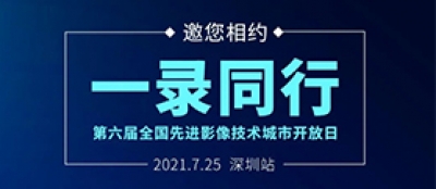 一录同行即将启程 - 本周日，Saramonic枫笛邀您相约深圳蛇口